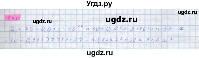 ГДЗ (Решебник) по алгебре 10 класс Колягин Ю.М. / упражнение-№ / 548
