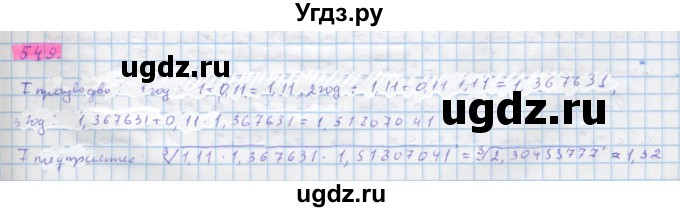 ГДЗ (Решебник) по алгебре 10 класс Колягин Ю.М. / упражнение-№ / 549