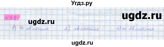 ГДЗ (Решебник) по алгебре 10 класс Колягин Ю.М. / упражнение-№ / 551