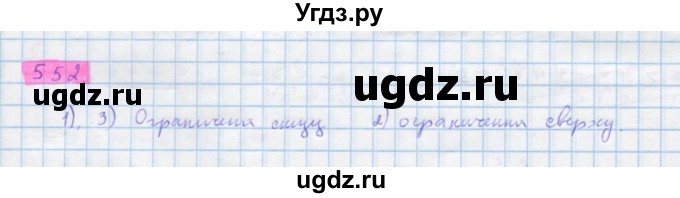 ГДЗ (Решебник) по алгебре 10 класс Колягин Ю.М. / упражнение-№ / 552