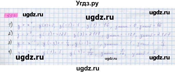 ГДЗ (Решебник) по алгебре 10 класс Колягин Ю.М. / упражнение-№ / 553