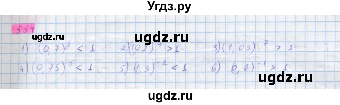 ГДЗ (Решебник) по алгебре 10 класс Колягин Ю.М. / упражнение-№ / 554
