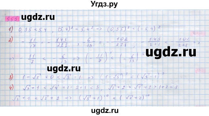 ГДЗ (Решебник) по алгебре 10 класс Колягин Ю.М. / упражнение-№ / 555