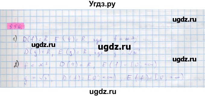 ГДЗ (Решебник) по алгебре 10 класс Колягин Ю.М. / упражнение-№ / 556