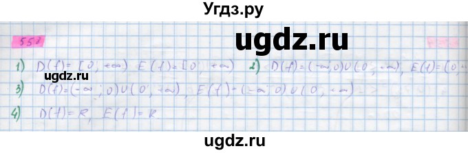 ГДЗ (Решебник) по алгебре 10 класс Колягин Ю.М. / упражнение-№ / 558