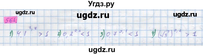 ГДЗ (Решебник) по алгебре 10 класс Колягин Ю.М. / упражнение-№ / 561