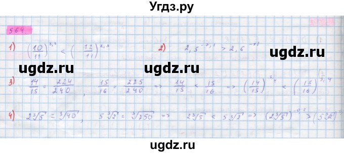 ГДЗ (Решебник) по алгебре 10 класс Колягин Ю.М. / упражнение-№ / 564