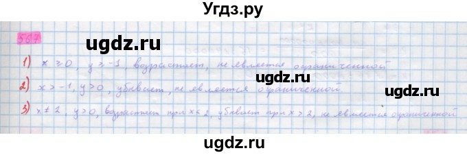 ГДЗ (Решебник) по алгебре 10 класс Колягин Ю.М. / упражнение-№ / 567