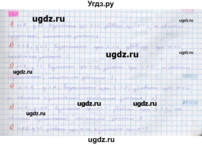 ГДЗ (Решебник) по алгебре 10 класс Колягин Ю.М. / упражнение-№ / 568