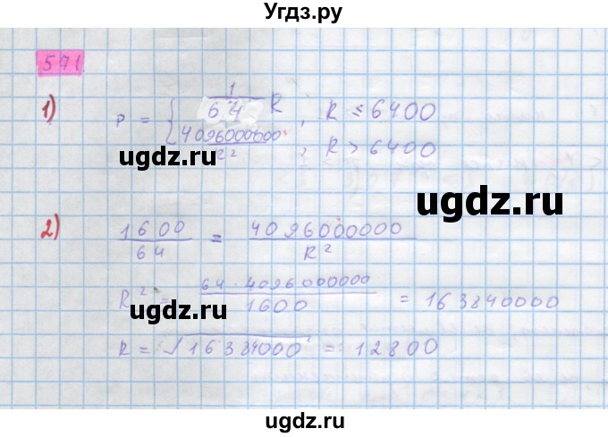 ГДЗ (Решебник) по алгебре 10 класс Колягин Ю.М. / упражнение-№ / 571