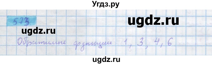 ГДЗ (Решебник) по алгебре 10 класс Колягин Ю.М. / упражнение-№ / 573