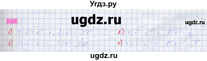ГДЗ (Решебник) по алгебре 10 класс Колягин Ю.М. / упражнение-№ / 578