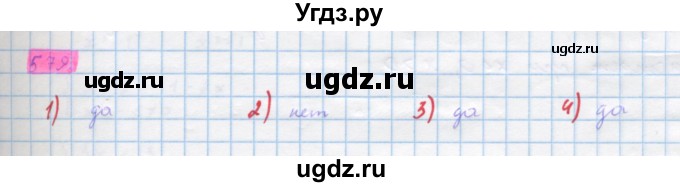 ГДЗ (Решебник) по алгебре 10 класс Колягин Ю.М. / упражнение-№ / 579