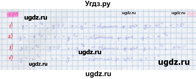 ГДЗ (Решебник) по алгебре 10 класс Колягин Ю.М. / упражнение-№ / 580