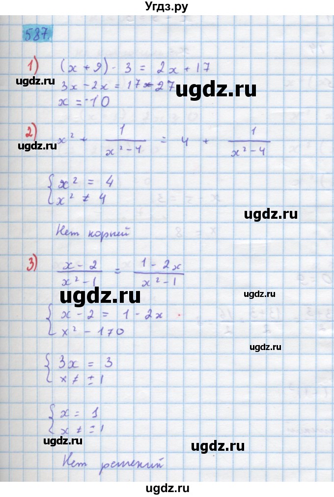 ГДЗ (Решебник) по алгебре 10 класс Колягин Ю.М. / упражнение-№ / 587