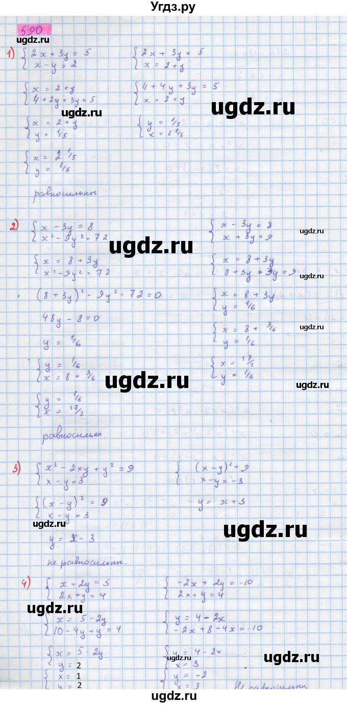 ГДЗ (Решебник) по алгебре 10 класс Колягин Ю.М. / упражнение-№ / 590