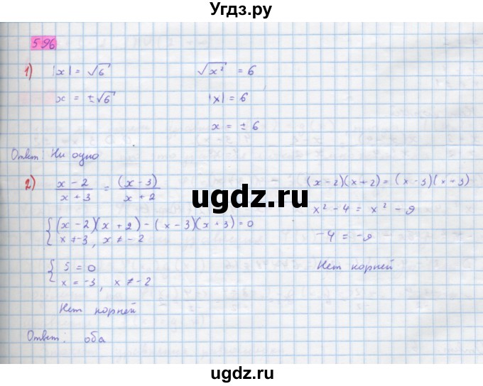 ГДЗ (Решебник) по алгебре 10 класс Колягин Ю.М. / упражнение-№ / 596