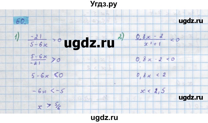 ГДЗ (Решебник) по алгебре 10 класс Колягин Ю.М. / упражнение-№ / 60