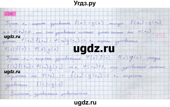ГДЗ (Решебник) по алгебре 10 класс Колягин Ю.М. / упражнение-№ / 600