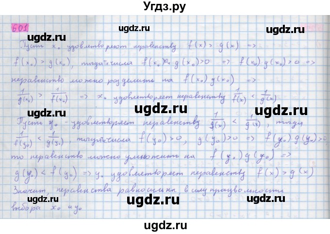 ГДЗ (Решебник) по алгебре 10 класс Колягин Ю.М. / упражнение-№ / 601