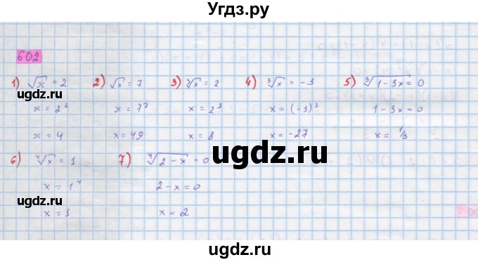 ГДЗ (Решебник) по алгебре 10 класс Колягин Ю.М. / упражнение-№ / 602