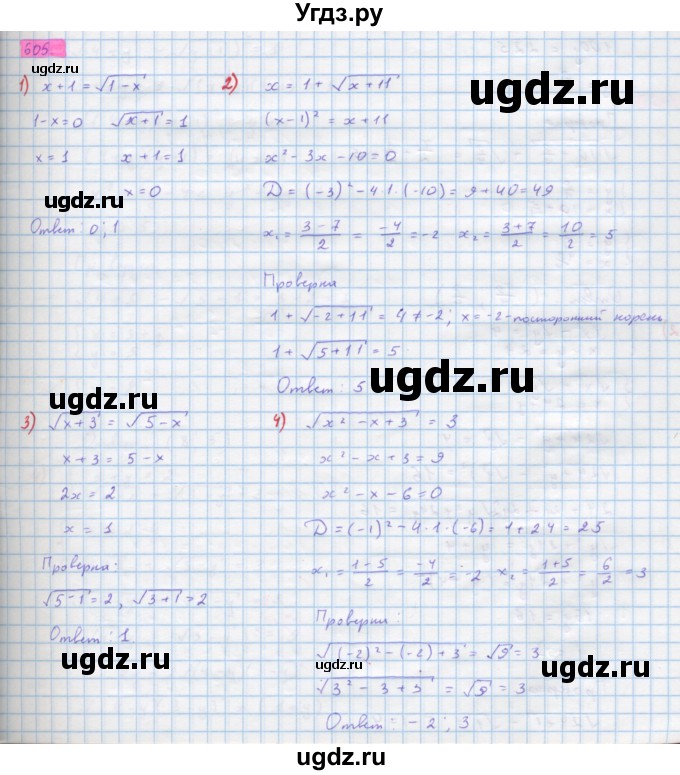 ГДЗ (Решебник) по алгебре 10 класс Колягин Ю.М. / упражнение-№ / 605