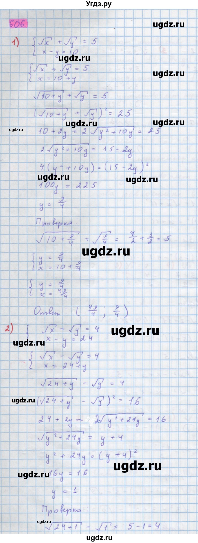 ГДЗ (Решебник) по алгебре 10 класс Колягин Ю.М. / упражнение-№ / 606
