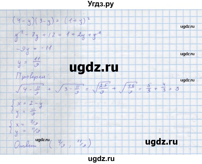 ГДЗ (Решебник) по алгебре 10 класс Колягин Ю.М. / упражнение-№ / 606(продолжение 3)