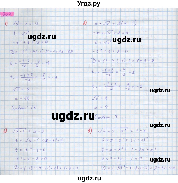 ГДЗ (Решебник) по алгебре 10 класс Колягин Ю.М. / упражнение-№ / 607