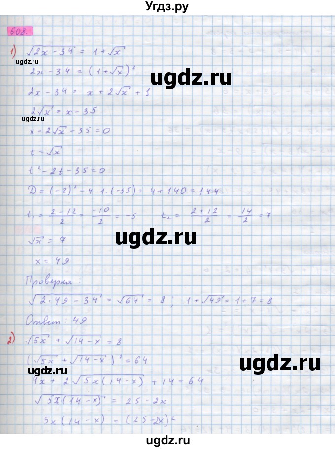 ГДЗ (Решебник) по алгебре 10 класс Колягин Ю.М. / упражнение-№ / 608