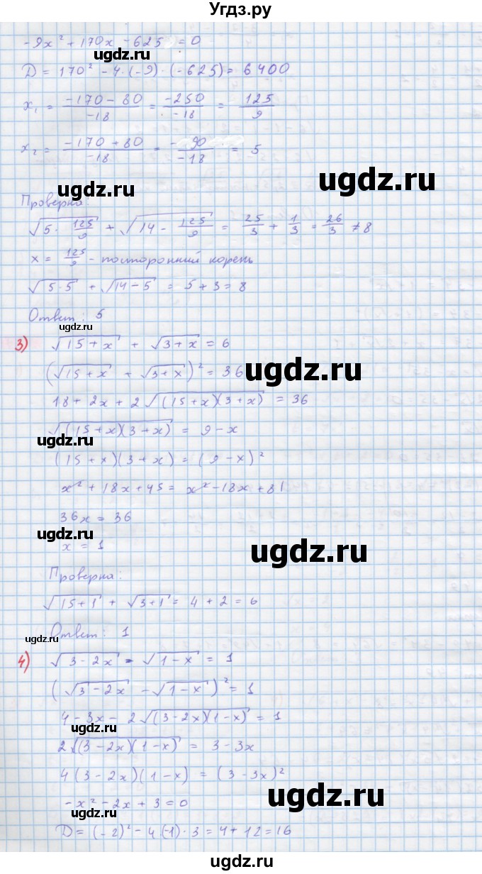 ГДЗ (Решебник) по алгебре 10 класс Колягин Ю.М. / упражнение-№ / 608(продолжение 2)