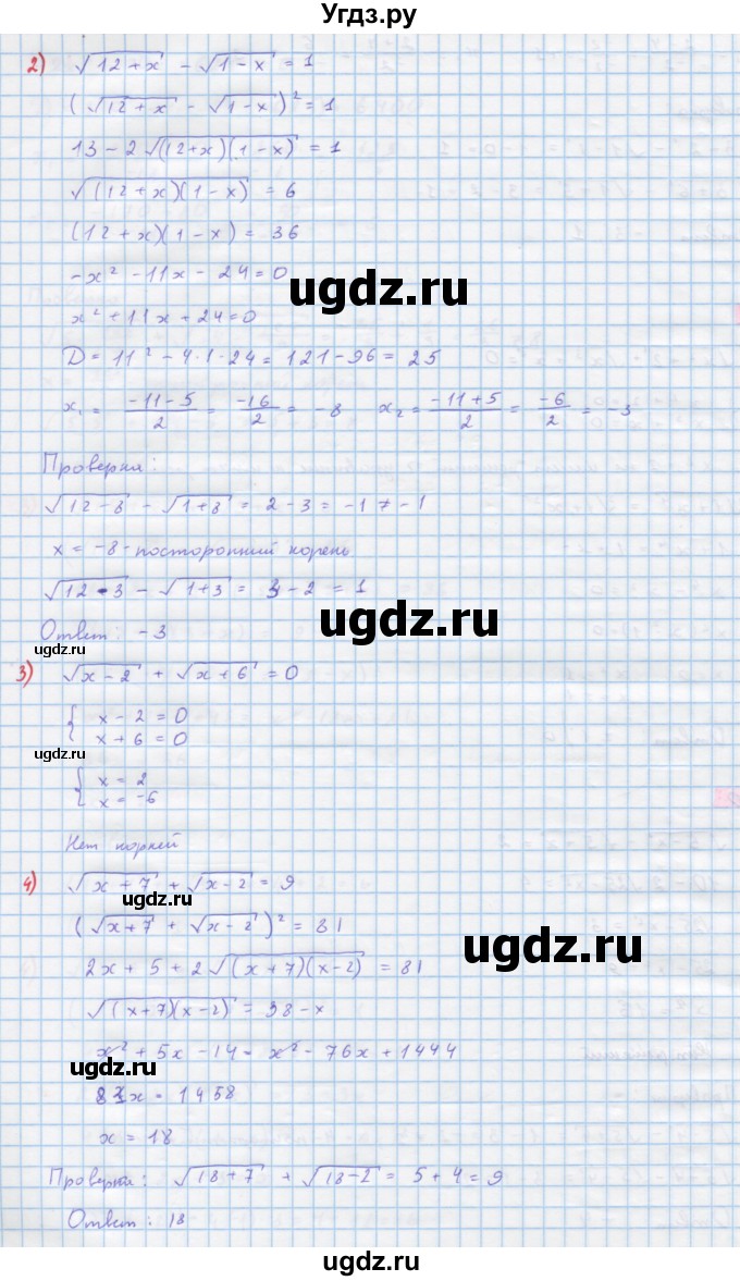 ГДЗ (Решебник) по алгебре 10 класс Колягин Ю.М. / упражнение-№ / 610(продолжение 2)