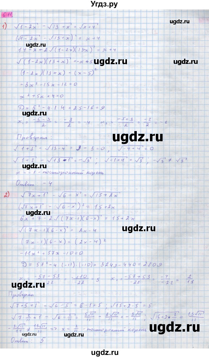 ГДЗ (Решебник) по алгебре 10 класс Колягин Ю.М. / упражнение-№ / 611