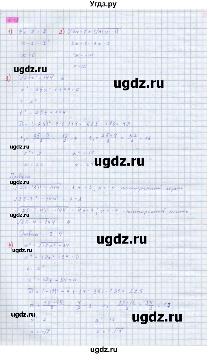 ГДЗ (Решебник) по алгебре 10 класс Колягин Ю.М. / упражнение-№ / 612