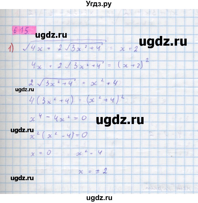 ГДЗ (Решебник) по алгебре 10 класс Колягин Ю.М. / упражнение-№ / 615