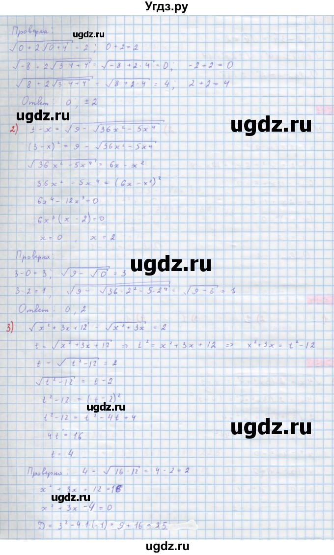 ГДЗ (Решебник) по алгебре 10 класс Колягин Ю.М. / упражнение-№ / 615(продолжение 2)