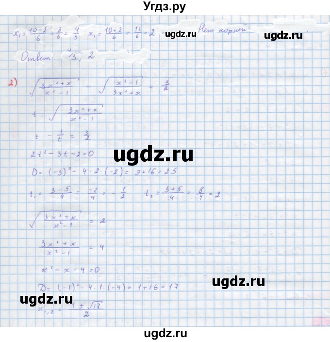 ГДЗ (Решебник) по алгебре 10 класс Колягин Ю.М. / упражнение-№ / 616(продолжение 2)