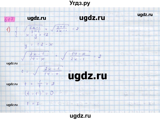 ГДЗ (Решебник) по алгебре 10 класс Колягин Ю.М. / упражнение-№ / 617