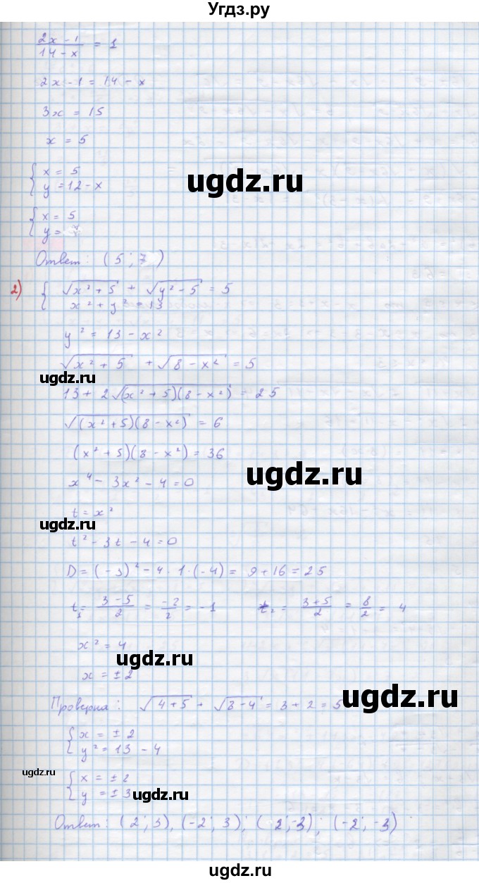 ГДЗ (Решебник) по алгебре 10 класс Колягин Ю.М. / упражнение-№ / 617(продолжение 2)