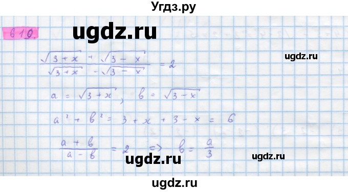 ГДЗ (Решебник) по алгебре 10 класс Колягин Ю.М. / упражнение-№ / 619