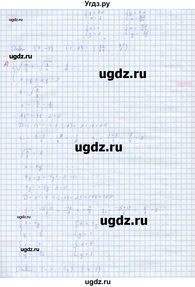 ГДЗ (Решебник) по алгебре 10 класс Колягин Ю.М. / упражнение-№ / 620(продолжение 2)