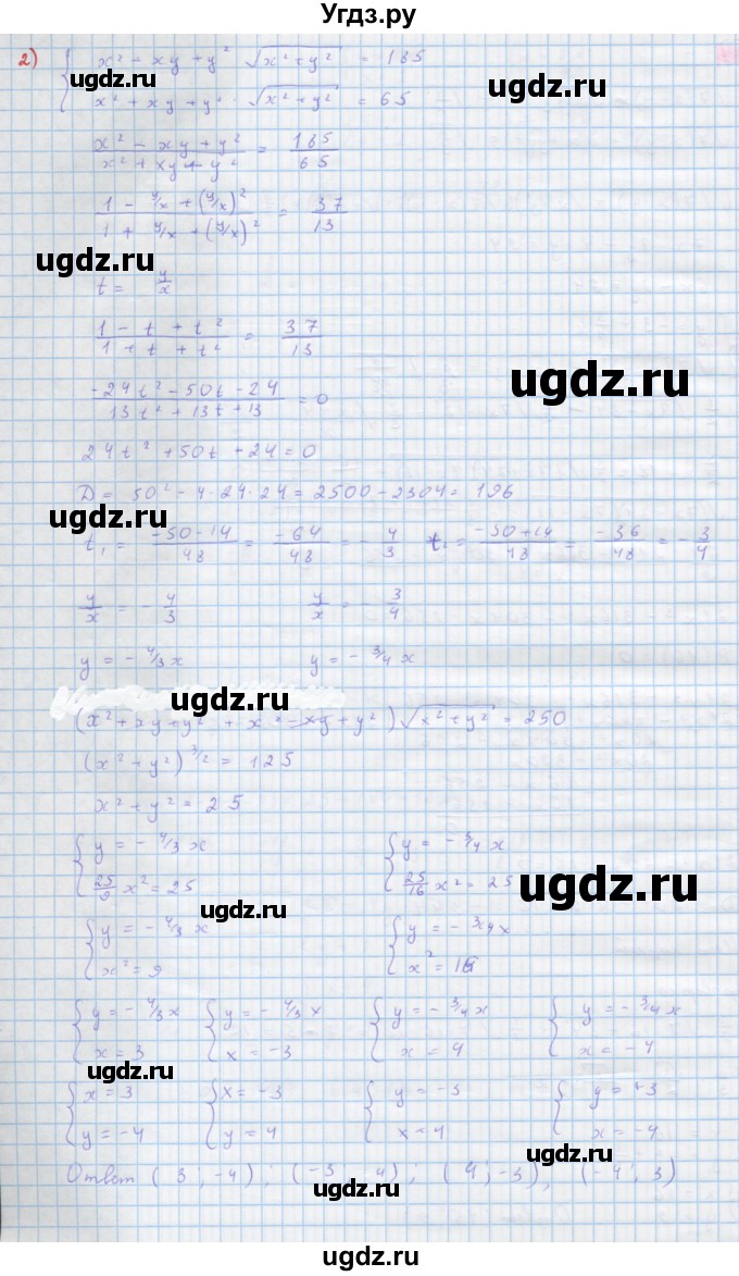 ГДЗ (Решебник) по алгебре 10 класс Колягин Ю.М. / упражнение-№ / 621(продолжение 2)