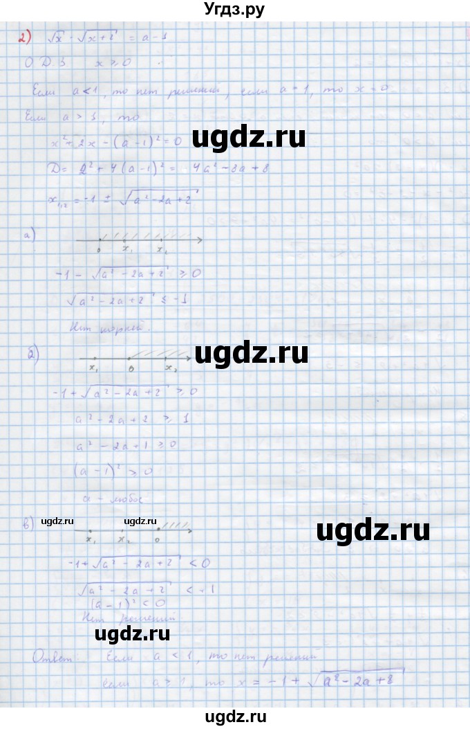 ГДЗ (Решебник) по алгебре 10 класс Колягин Ю.М. / упражнение-№ / 622(продолжение 2)