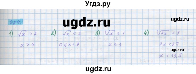 ГДЗ (Решебник) по алгебре 10 класс Колягин Ю.М. / упражнение-№ / 624