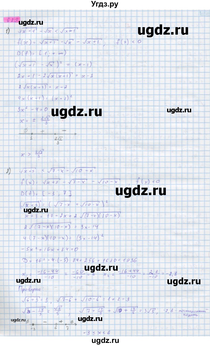 ГДЗ (Решебник) по алгебре 10 класс Колягин Ю.М. / упражнение-№ / 629