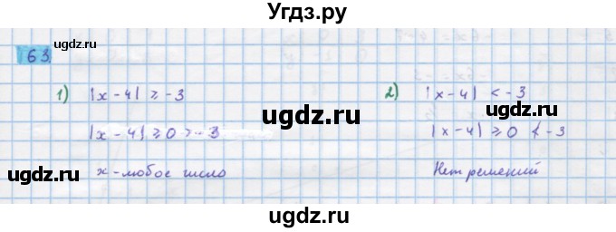 ГДЗ (Решебник) по алгебре 10 класс Колягин Ю.М. / упражнение-№ / 63