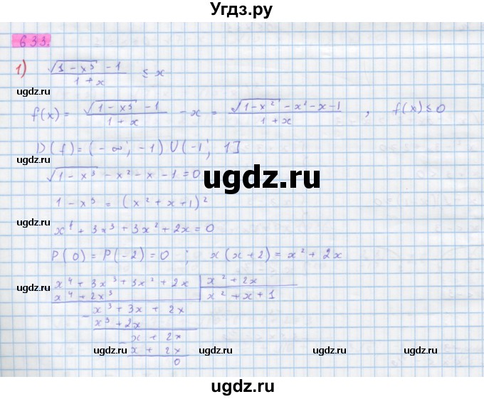 ГДЗ (Решебник) по алгебре 10 класс Колягин Ю.М. / упражнение-№ / 633