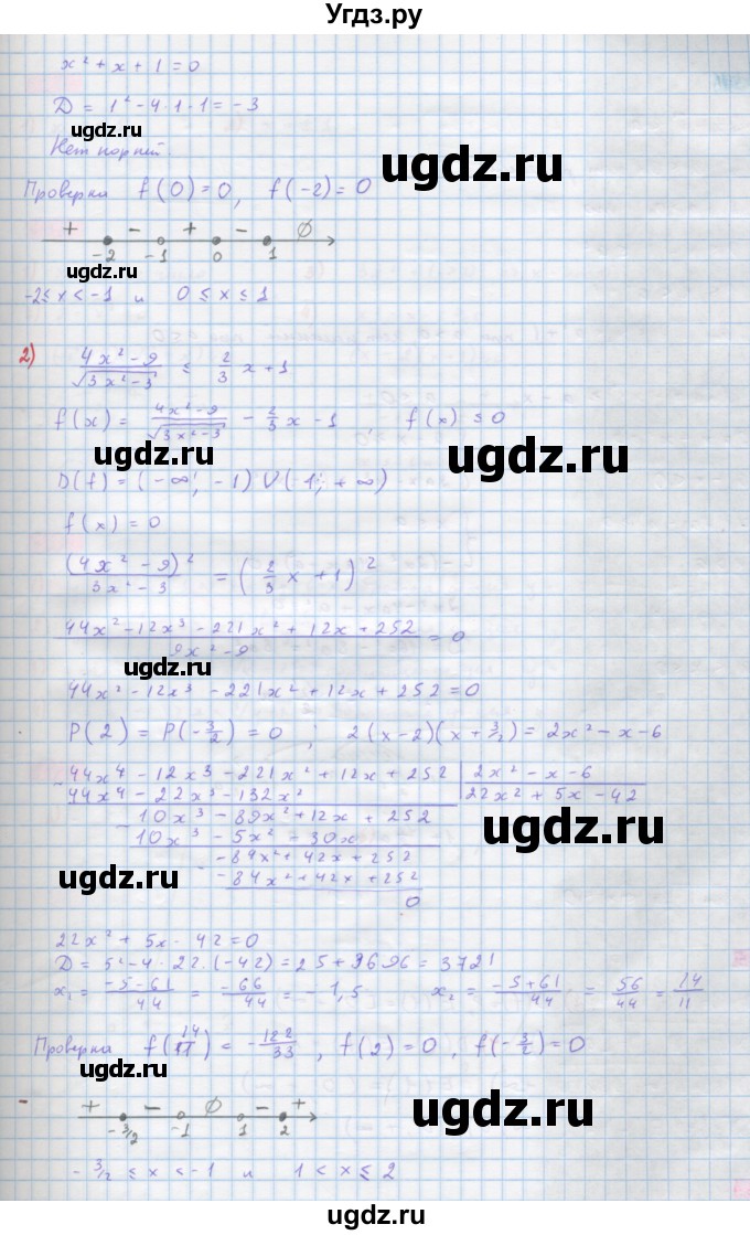 ГДЗ (Решебник) по алгебре 10 класс Колягин Ю.М. / упражнение-№ / 633(продолжение 2)
