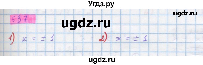 ГДЗ (Решебник) по алгебре 10 класс Колягин Ю.М. / упражнение-№ / 637