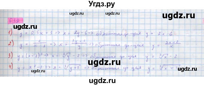 ГДЗ (Решебник) по алгебре 10 класс Колягин Ю.М. / упражнение-№ / 639